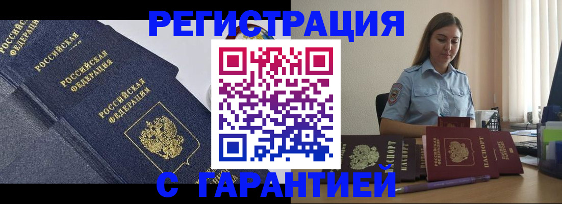 прописка иностранных граждан в Батайске