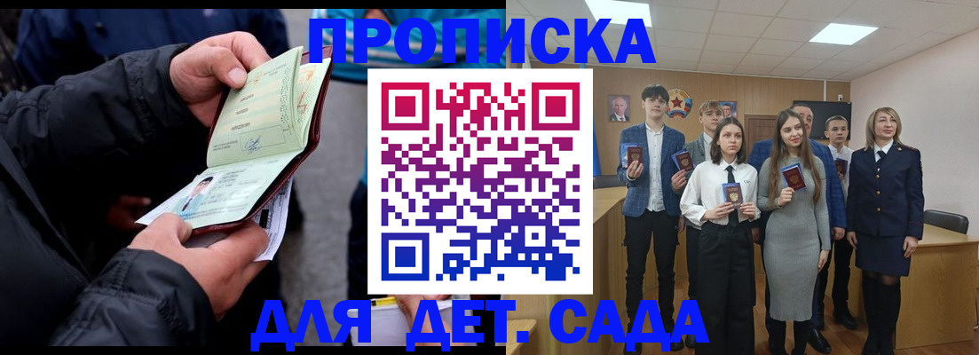 прописка законно в Батайске