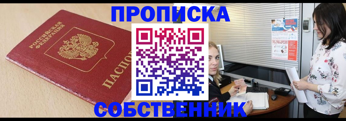 прописка паспорт в Батайске