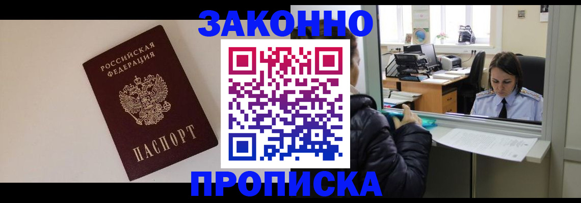 прописка иностранных граждан в Батайске