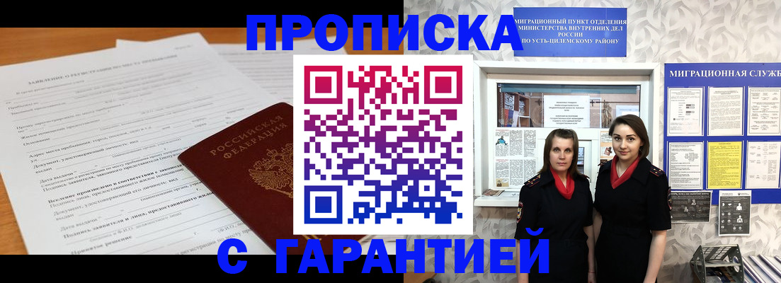 прописка в Батайске